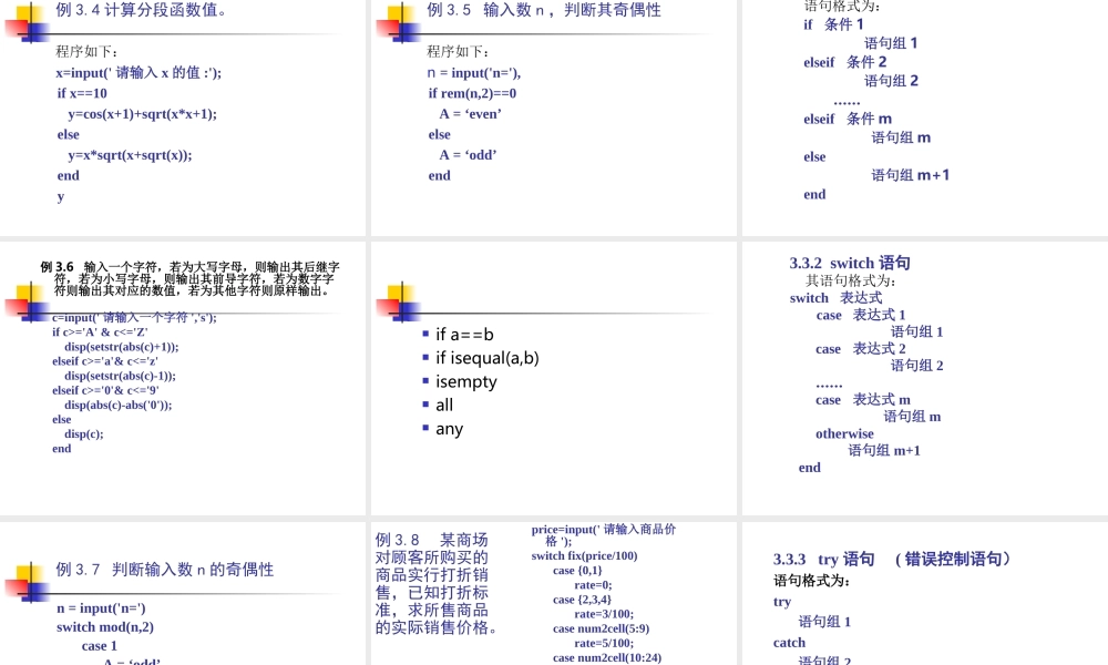 第三讲 MATLAB程序设计.ppt