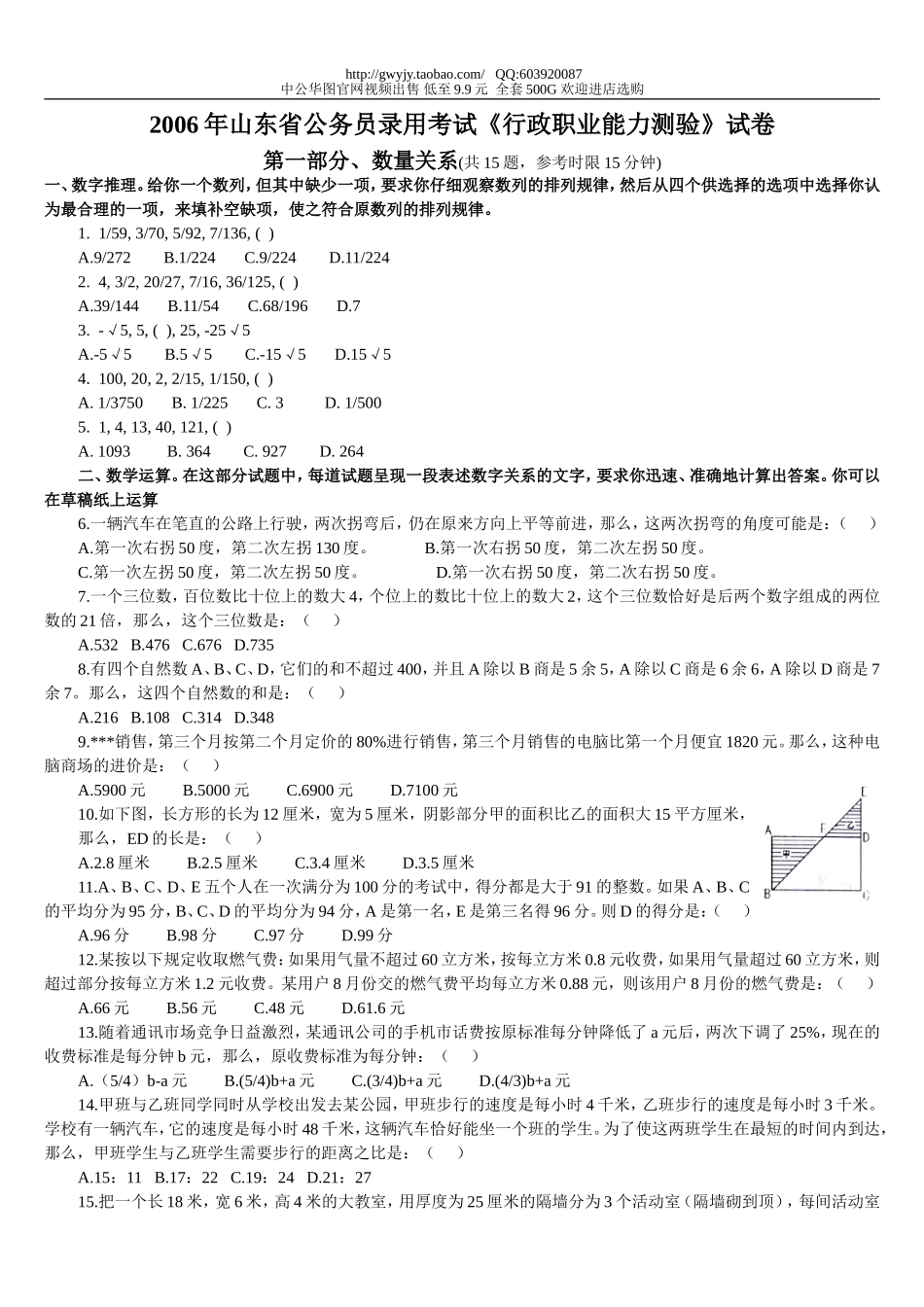 2006年山东省行政能力测试真题【完整+答案+解析】.doc_第1页