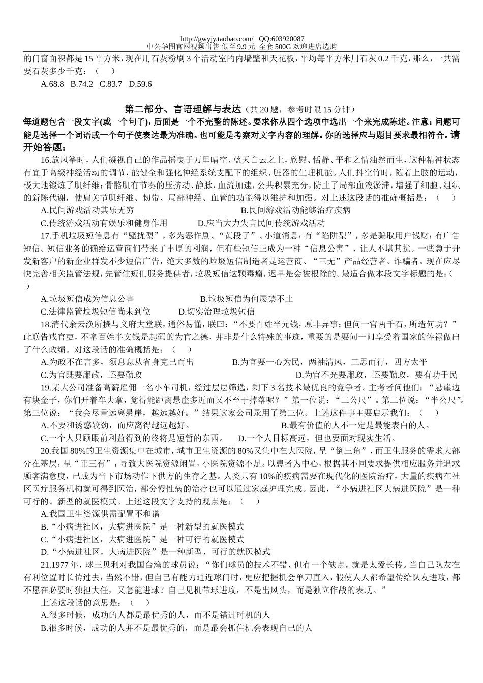 2006年山东省行政能力测试真题【完整+答案+解析】.doc_第2页