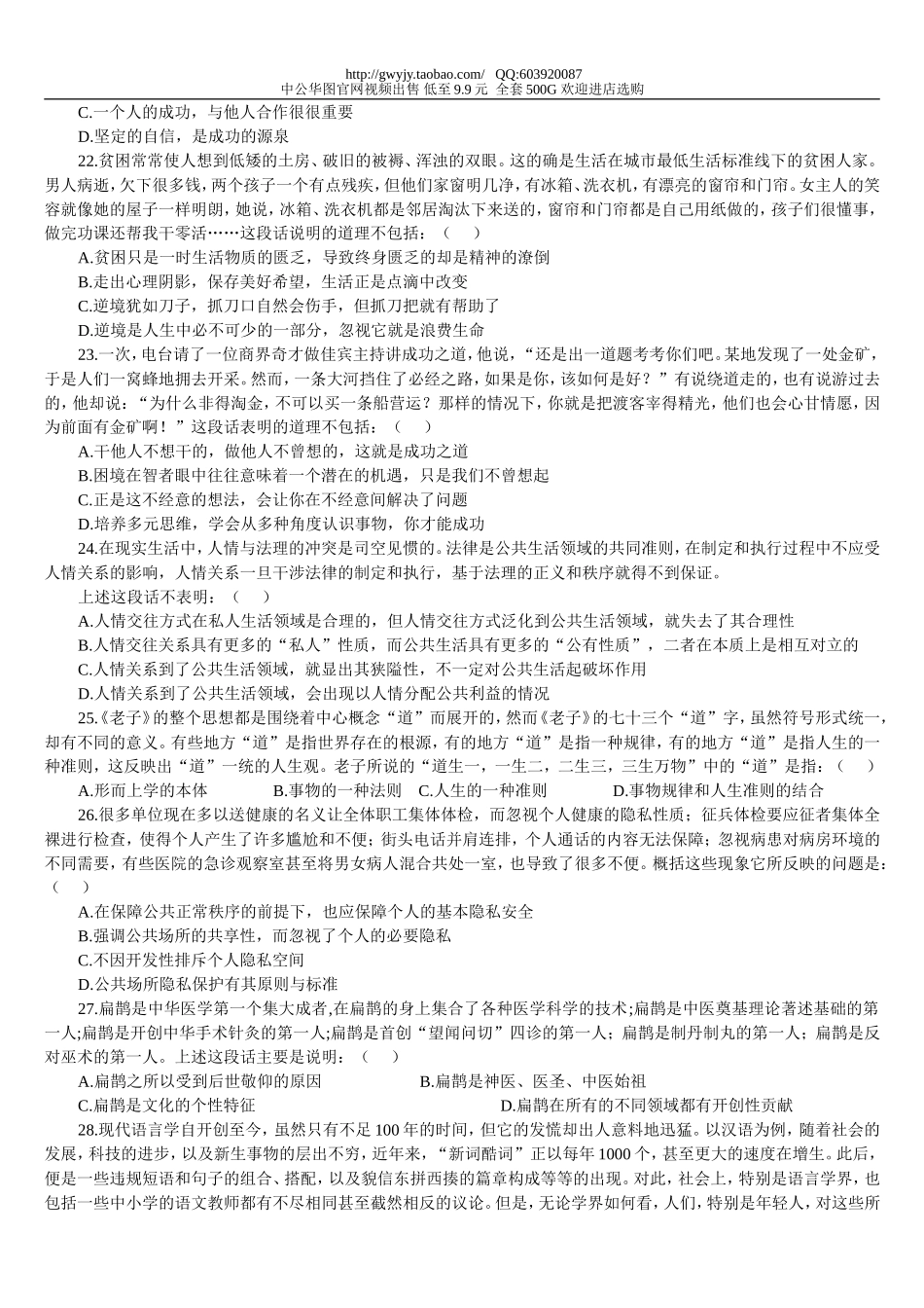 2006年山东省行政能力测试真题【完整+答案+解析】.doc_第3页