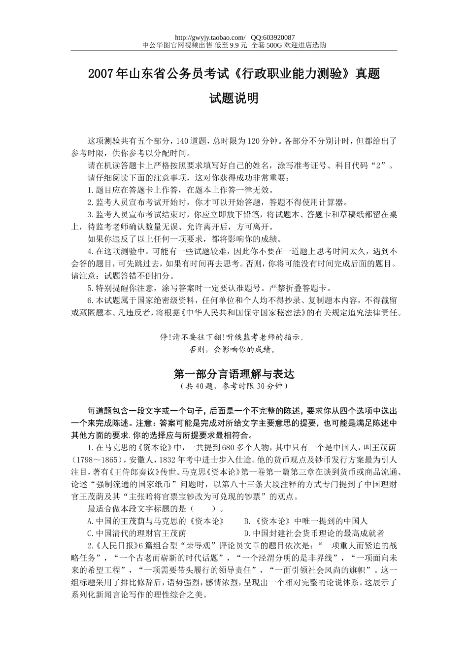2007年山东省行政能力测试真题【完整+答案+解析】.doc_第1页
