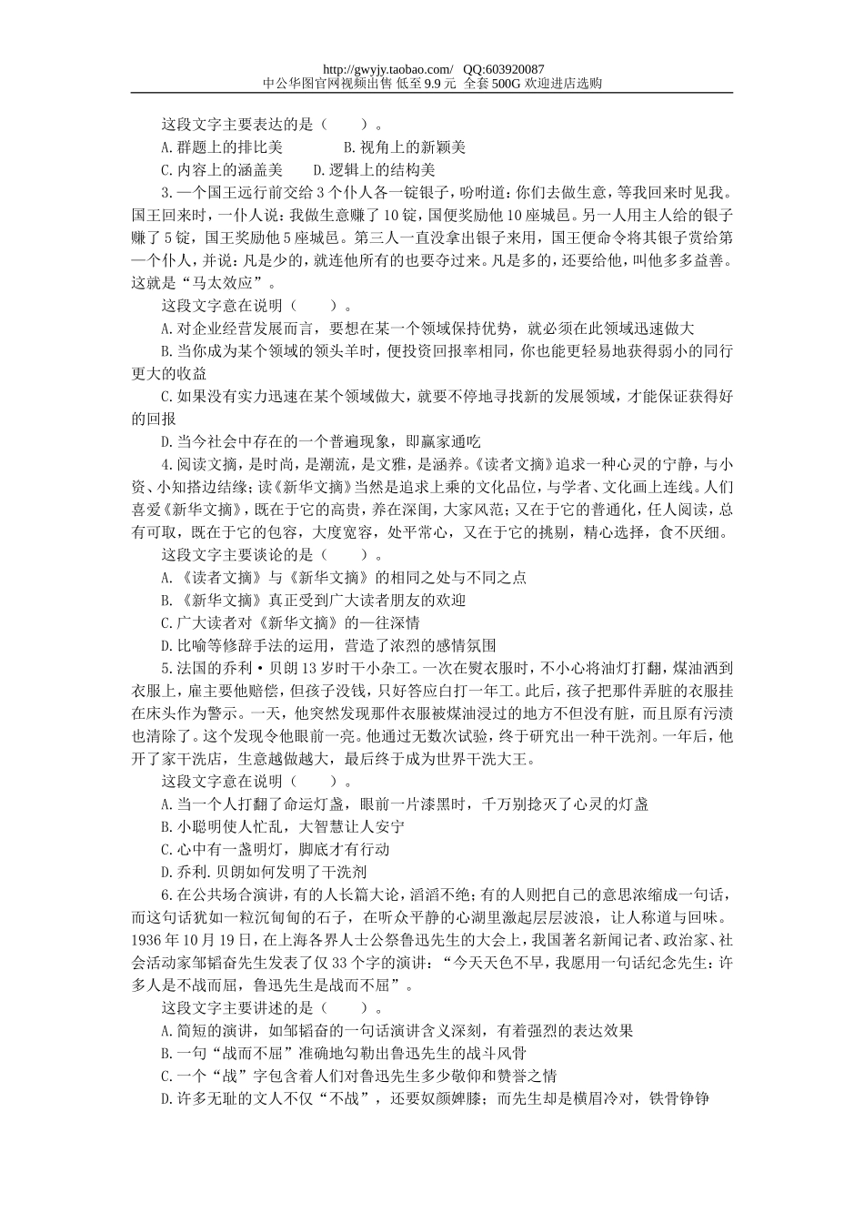 2007年山东省行政能力测试真题【完整+答案+解析】.doc_第2页