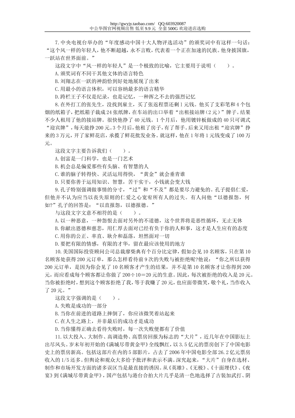 2007年山东省行政能力测试真题【完整+答案+解析】.doc_第3页