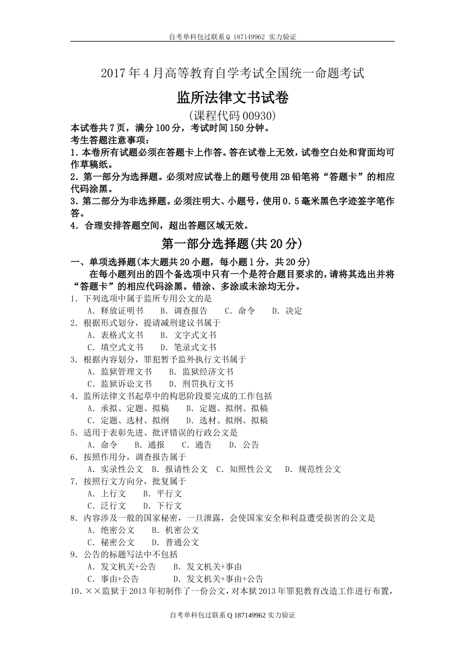 00930_监所法律文书.doc_第1页