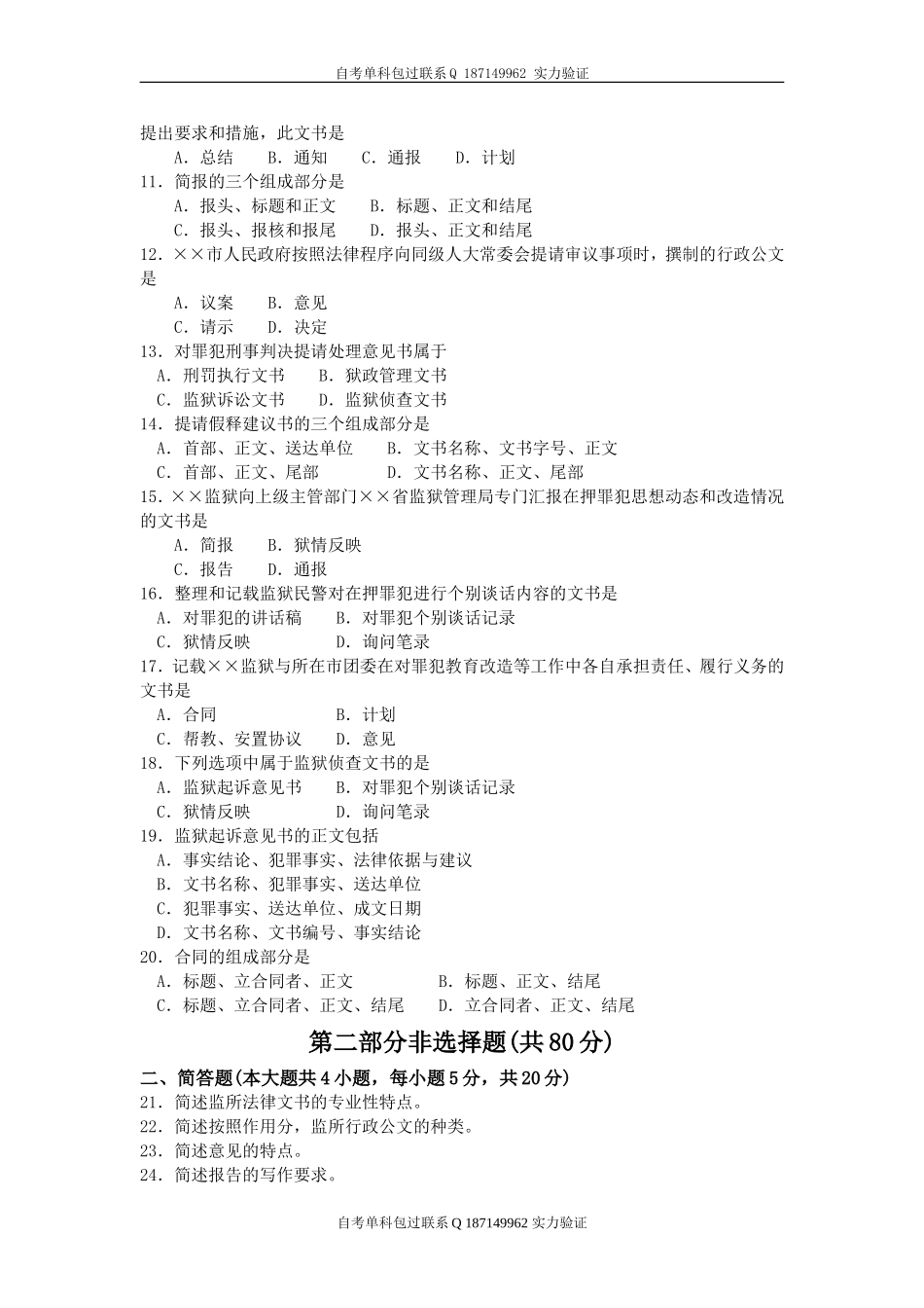 00930_监所法律文书.doc_第2页