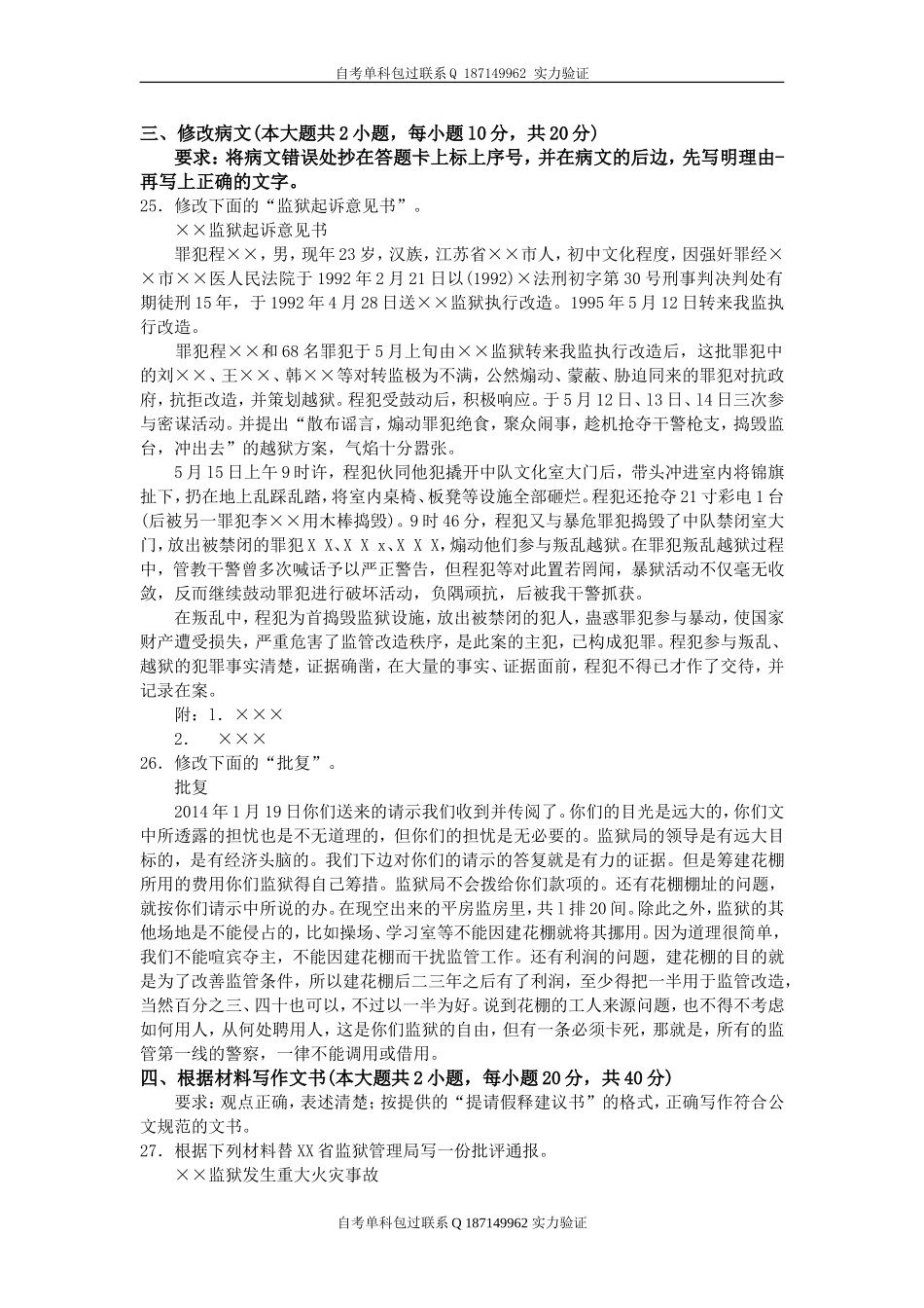 00930_监所法律文书.doc_第3页