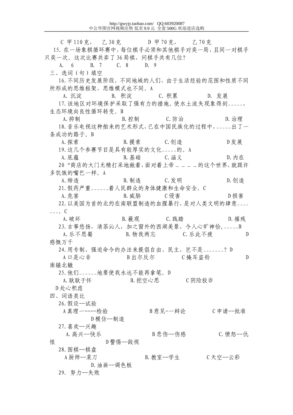 2001年浙江省行政能力测试真题【完整+答案+解析】.doc_第2页