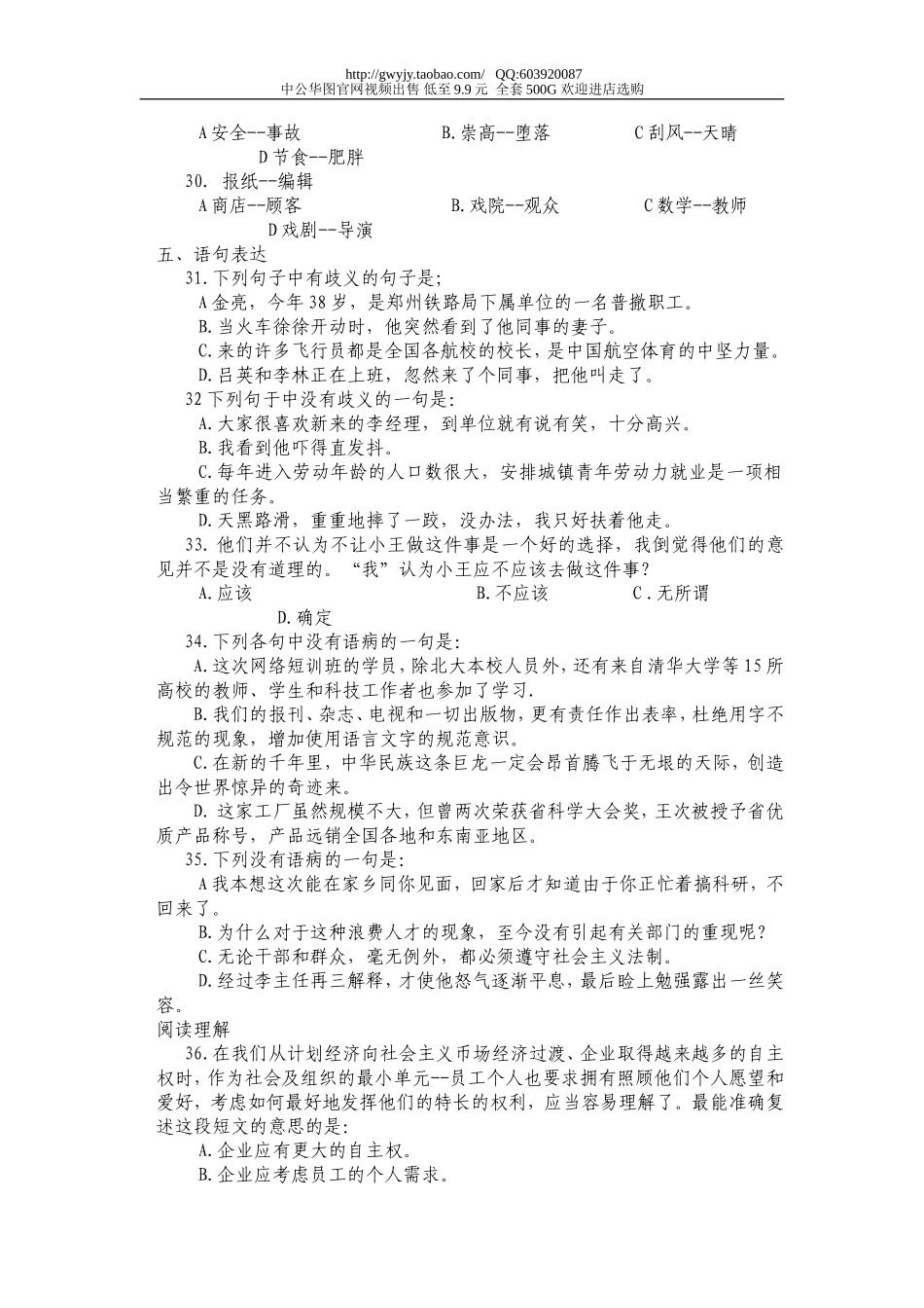 2001年浙江省行政能力测试真题【完整+答案+解析】.doc_第3页