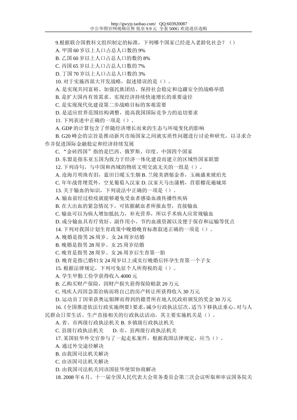 2009年9月13日公务员考试五省联考行测真题【完整+答案+解析】(联考).doc_第2页