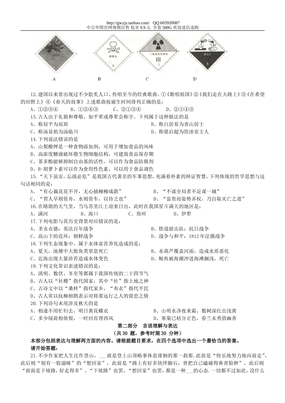 2012年9月15日政法干警考试行测真题【完整+答案+解析】(联考).doc_第2页