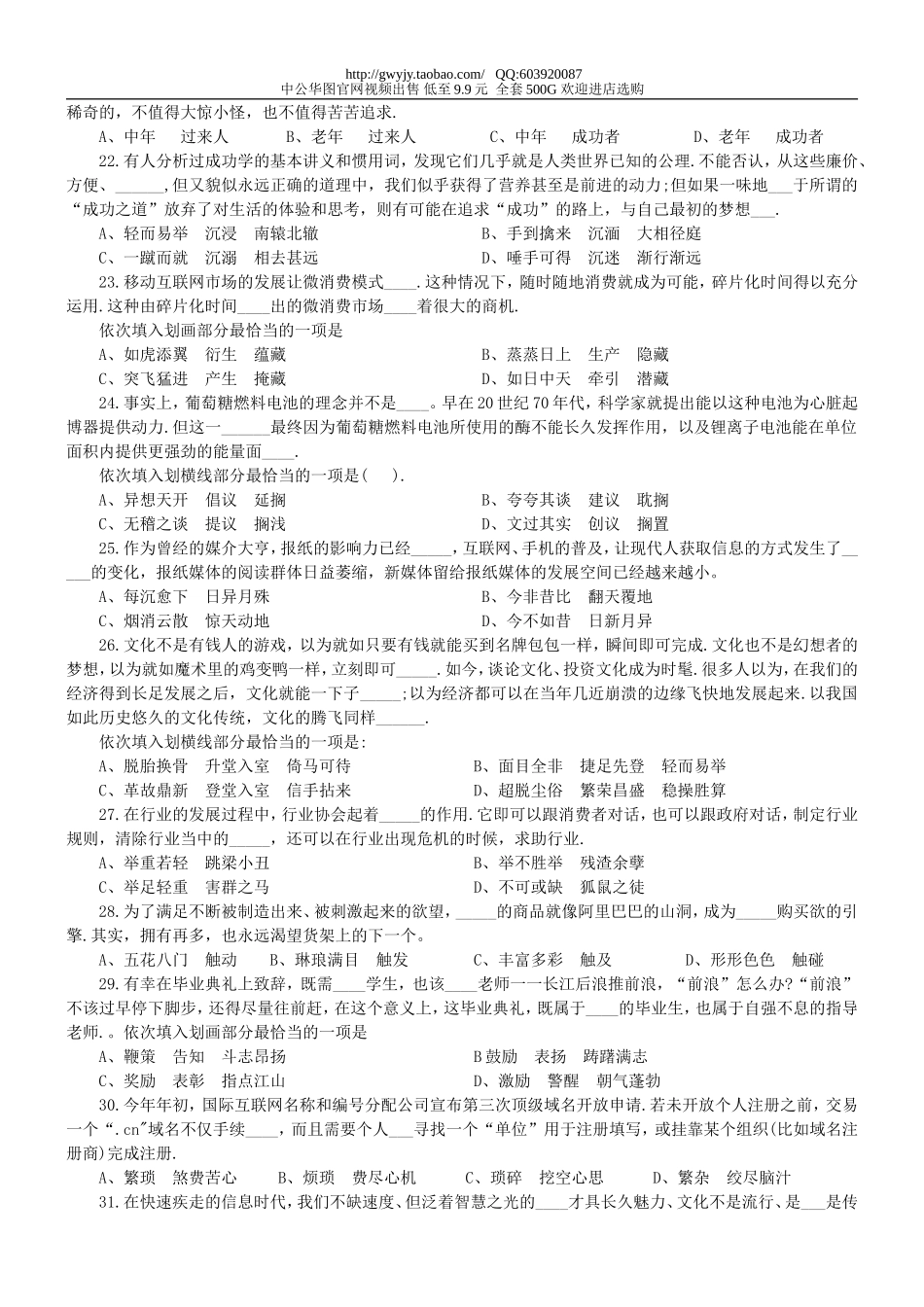 2012年9月15日政法干警考试行测真题【完整+答案+解析】(联考).doc_第3页