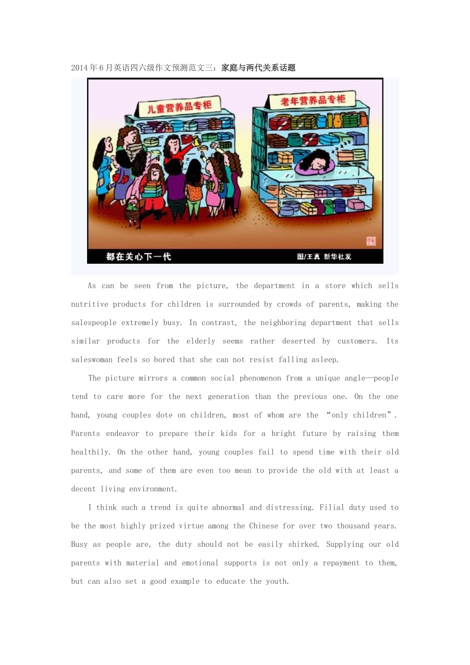 2014年6月英语四六级作文预测范文三：家庭与两代关系话题.doc_第1页