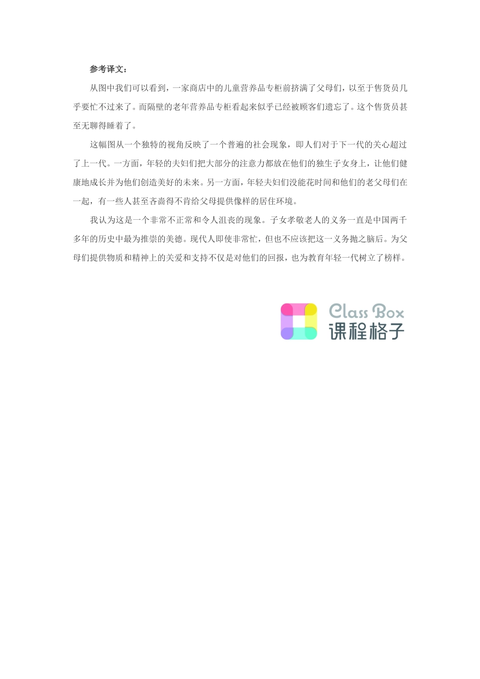 2014年6月英语四六级作文预测范文三：家庭与两代关系话题.doc_第2页