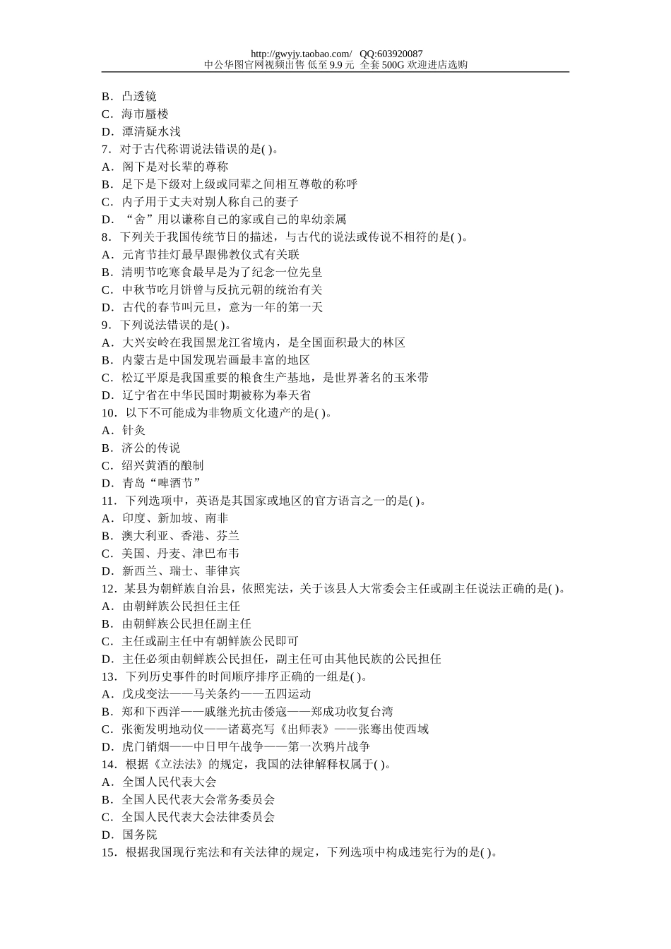 2009年4月26日公务员考试三省联考行测真题【完整+答案+解析】(联考).doc_第2页