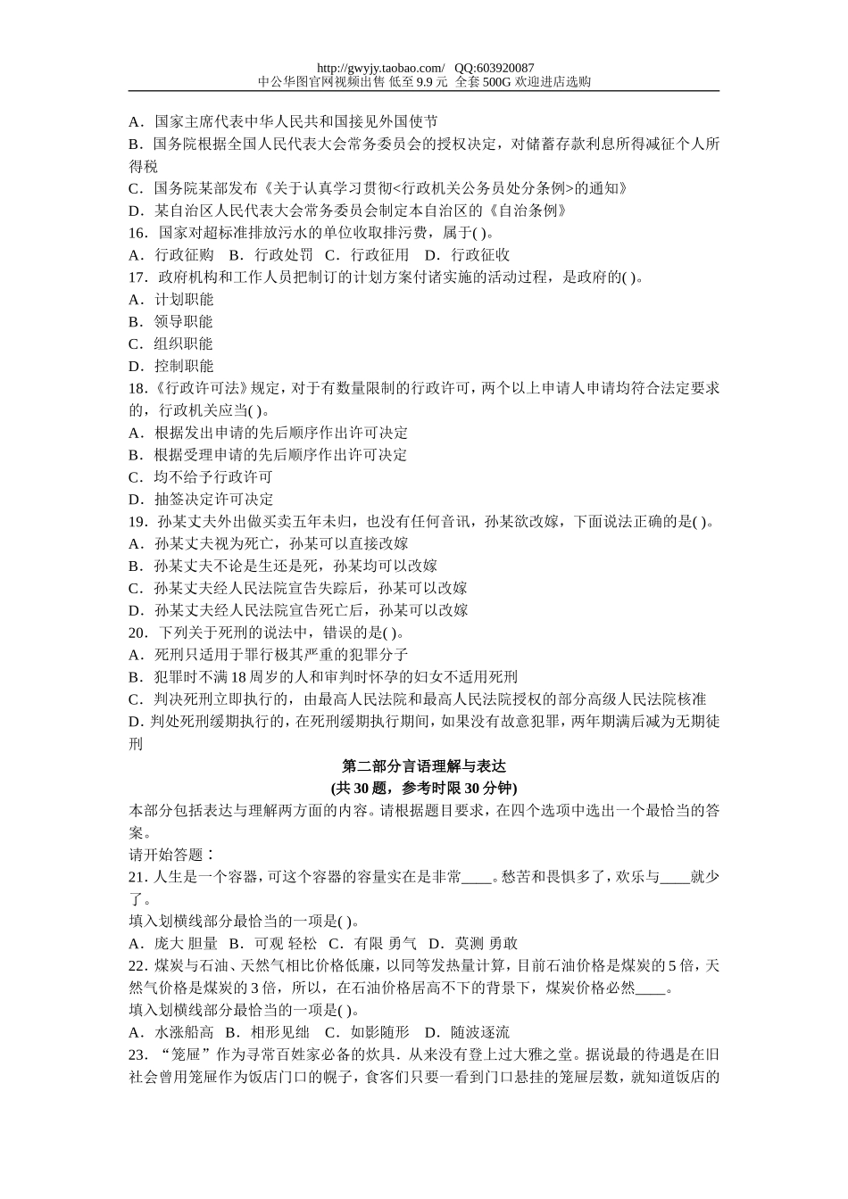 2009年4月26日公务员考试三省联考行测真题【完整+答案+解析】(联考).doc_第3页