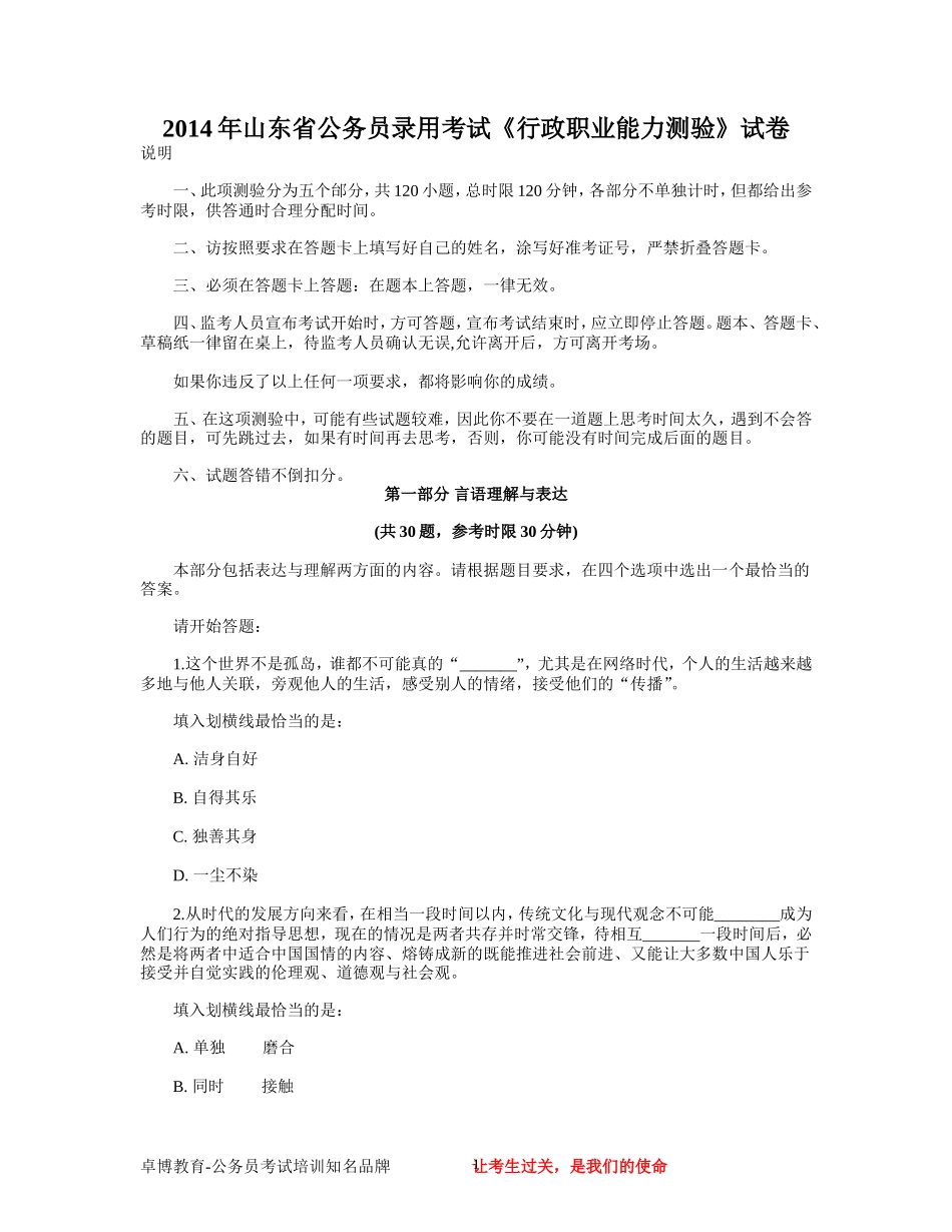 2014山东公务员考试行测真题(含答案解析).doc_第1页