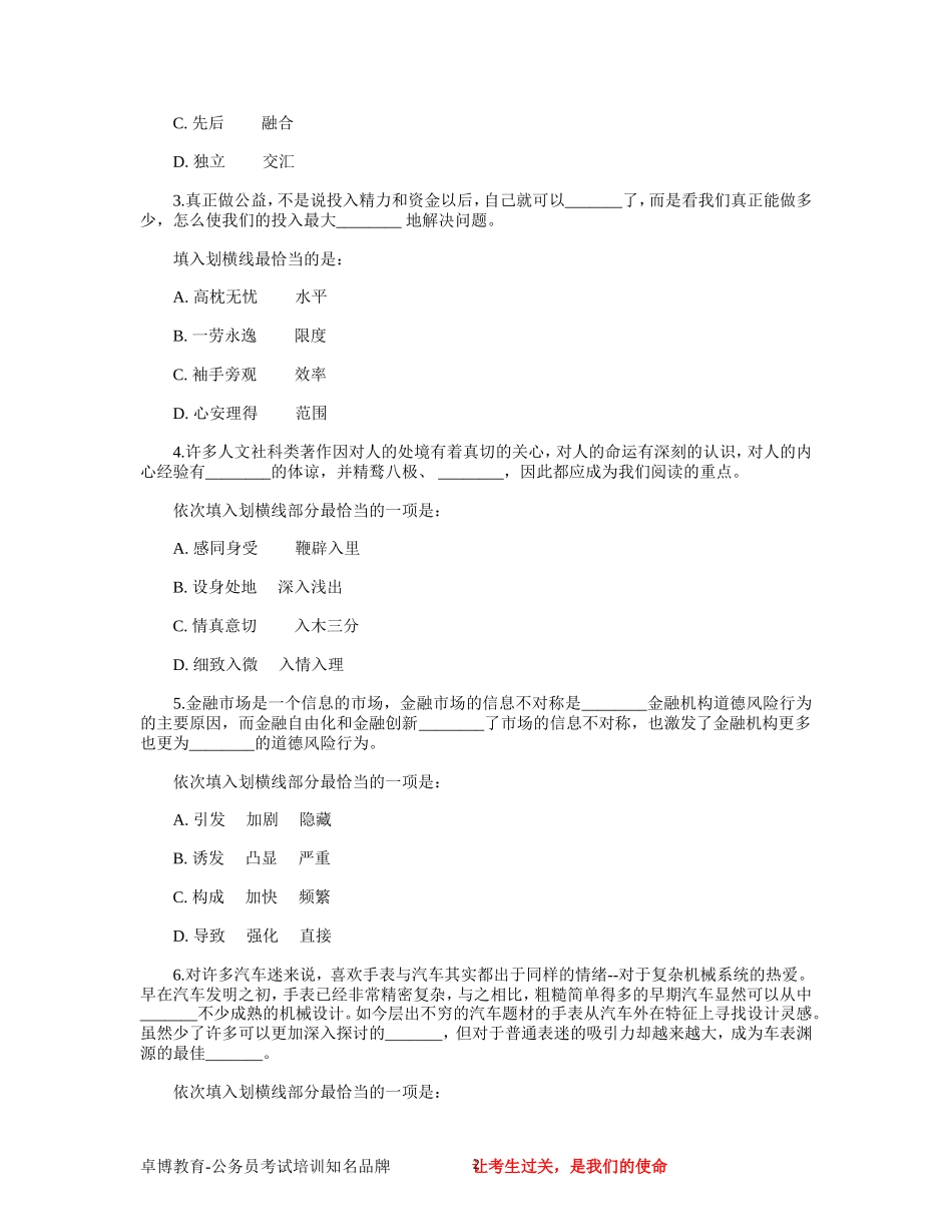 2014山东公务员考试行测真题(含答案解析).doc_第2页