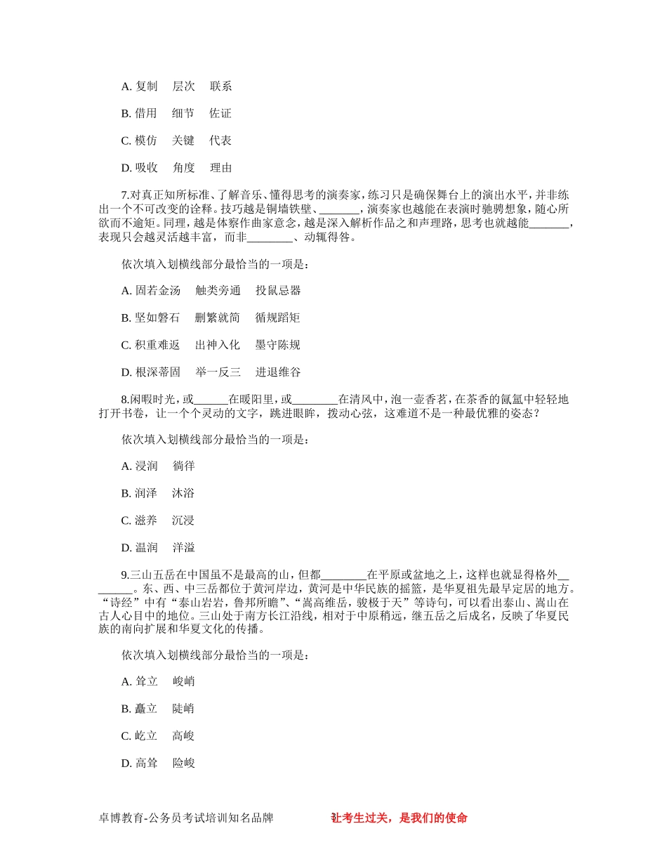 2014山东公务员考试行测真题(含答案解析).doc_第3页