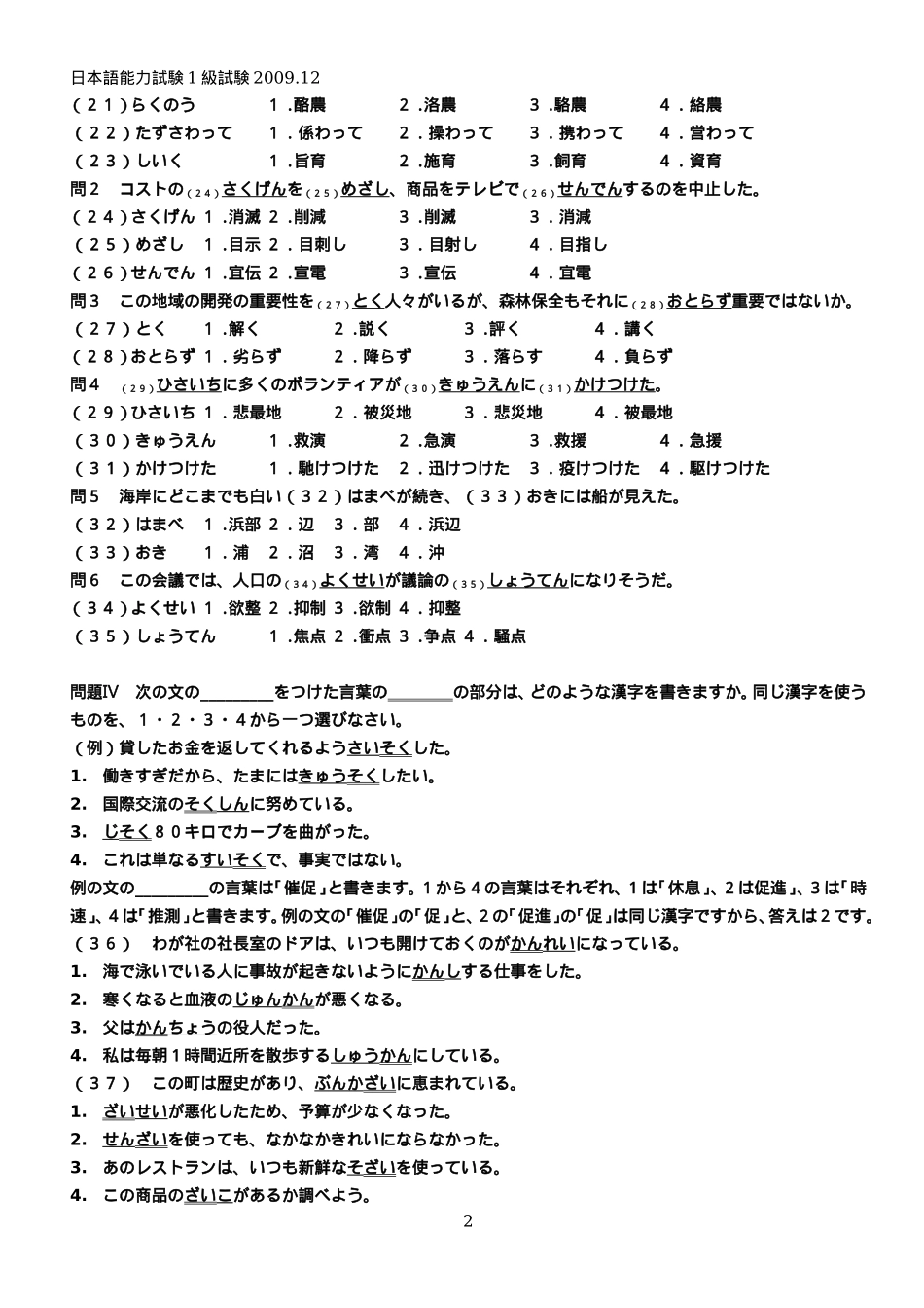 2009年12月日语能力考试1级真题及答案.doc_第2页