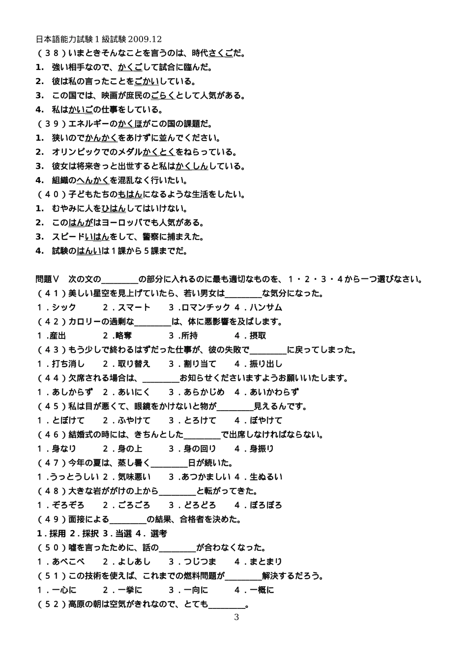2009年12月日语能力考试1级真题及答案.doc_第3页