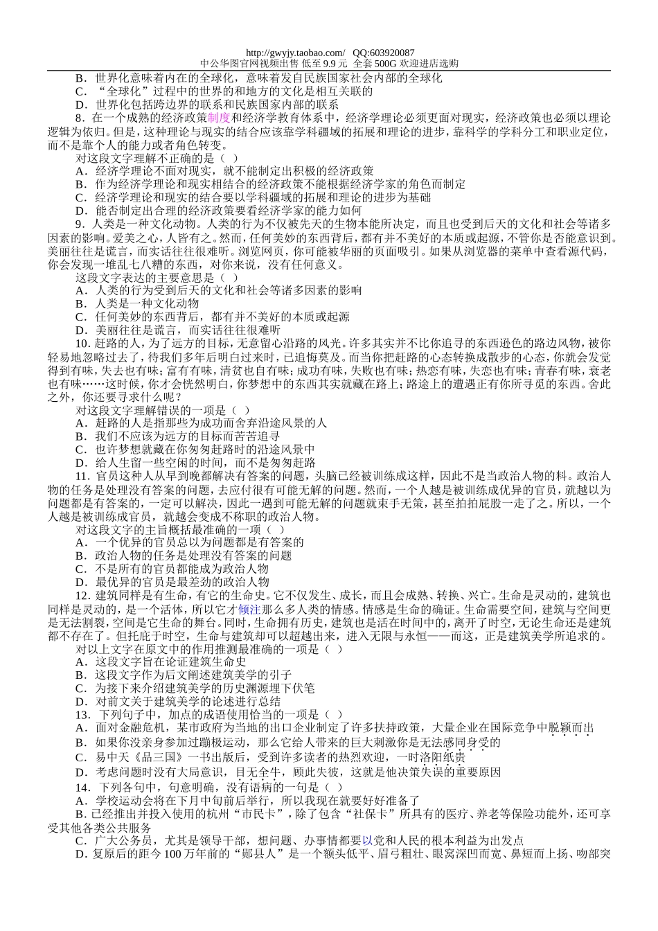 2009年浙江省行政能力测试真题【完整+答案+解析】.doc_第2页