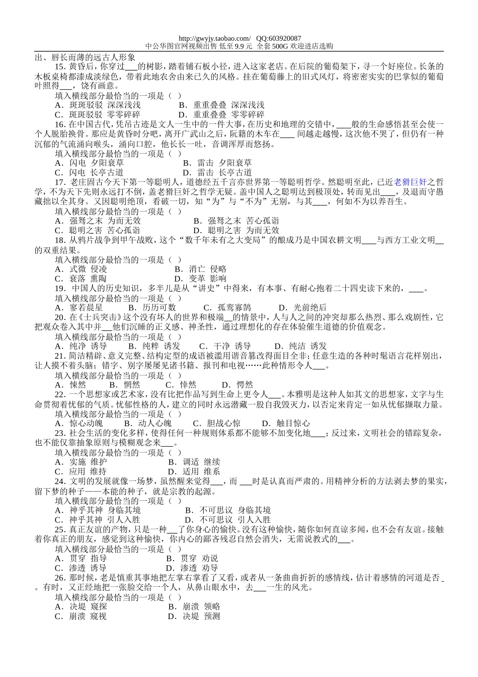 2009年浙江省行政能力测试真题【完整+答案+解析】.doc_第3页