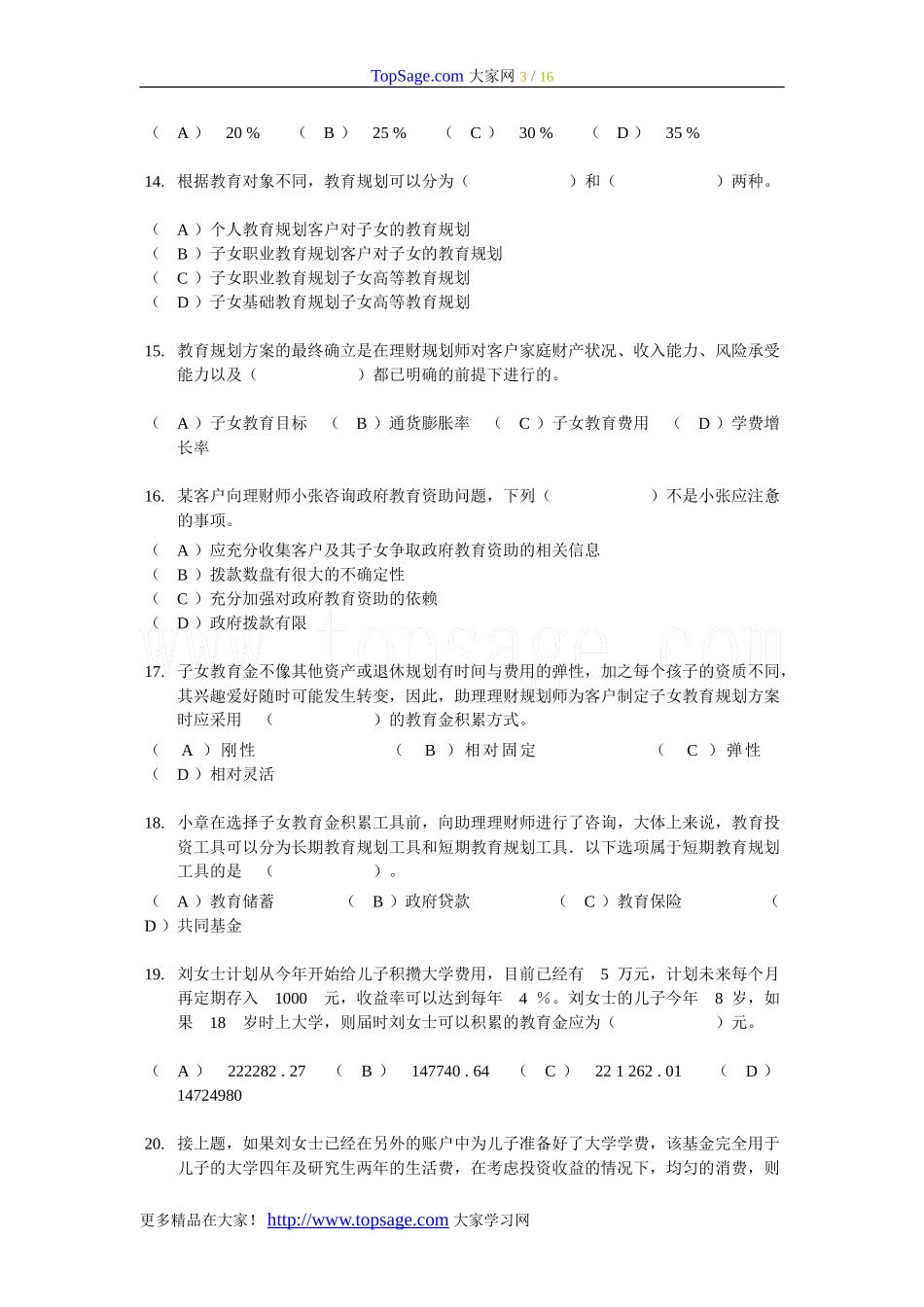2010年5月国家助理理财规划师（三级）考试专业能力试题及答案.doc_第3页