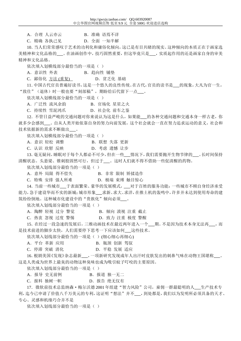 2011年4月24日公务员联考行测真题【完整+答案+解析】(联考).doc_第2页