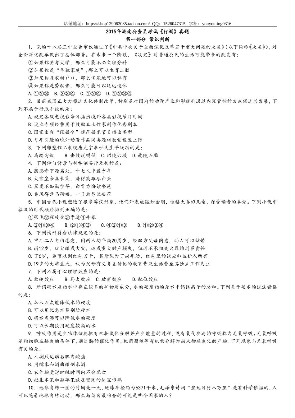 2015年湖南公务员考试《行测》真题及解析.doc_第1页