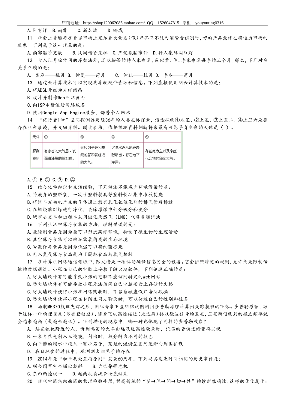 2015年湖南公务员考试《行测》真题及解析.doc_第2页