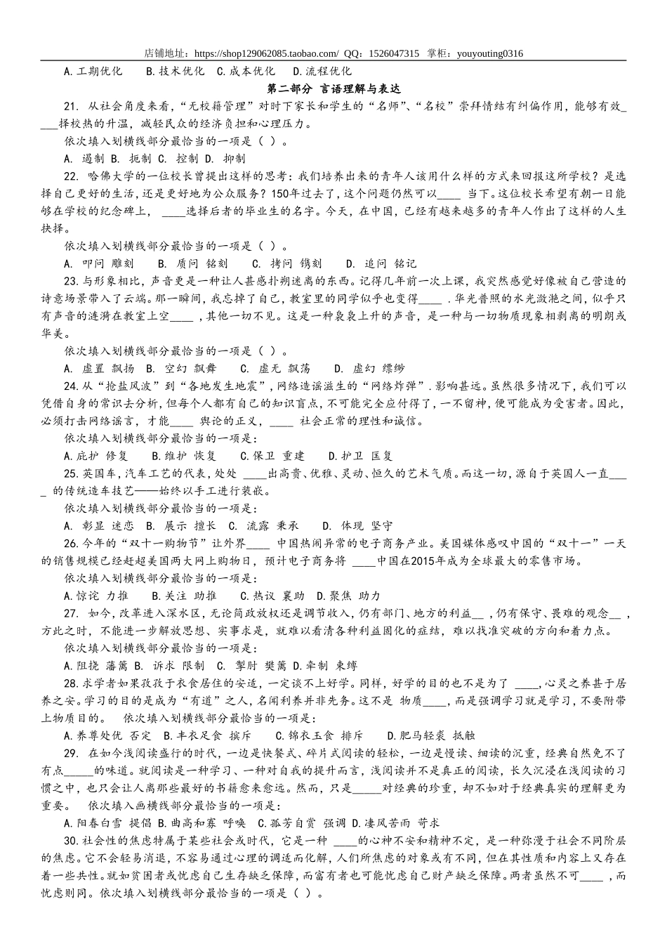 2015年湖南公务员考试《行测》真题及解析.doc_第3页