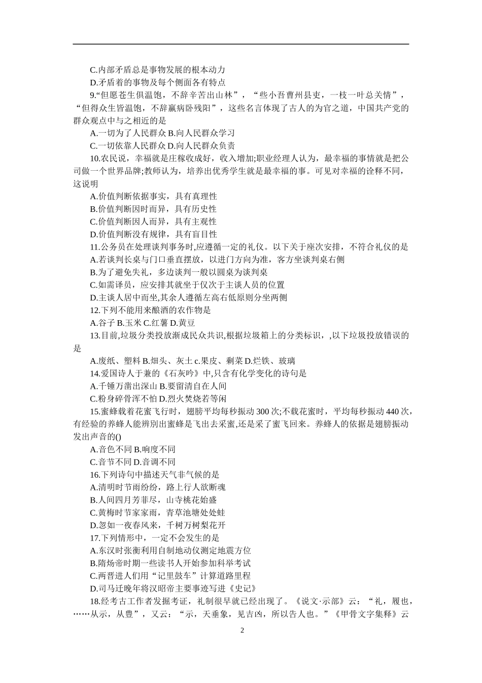 2015年上半年吉林省考行测真题及答案解析(乙级).docx_第2页