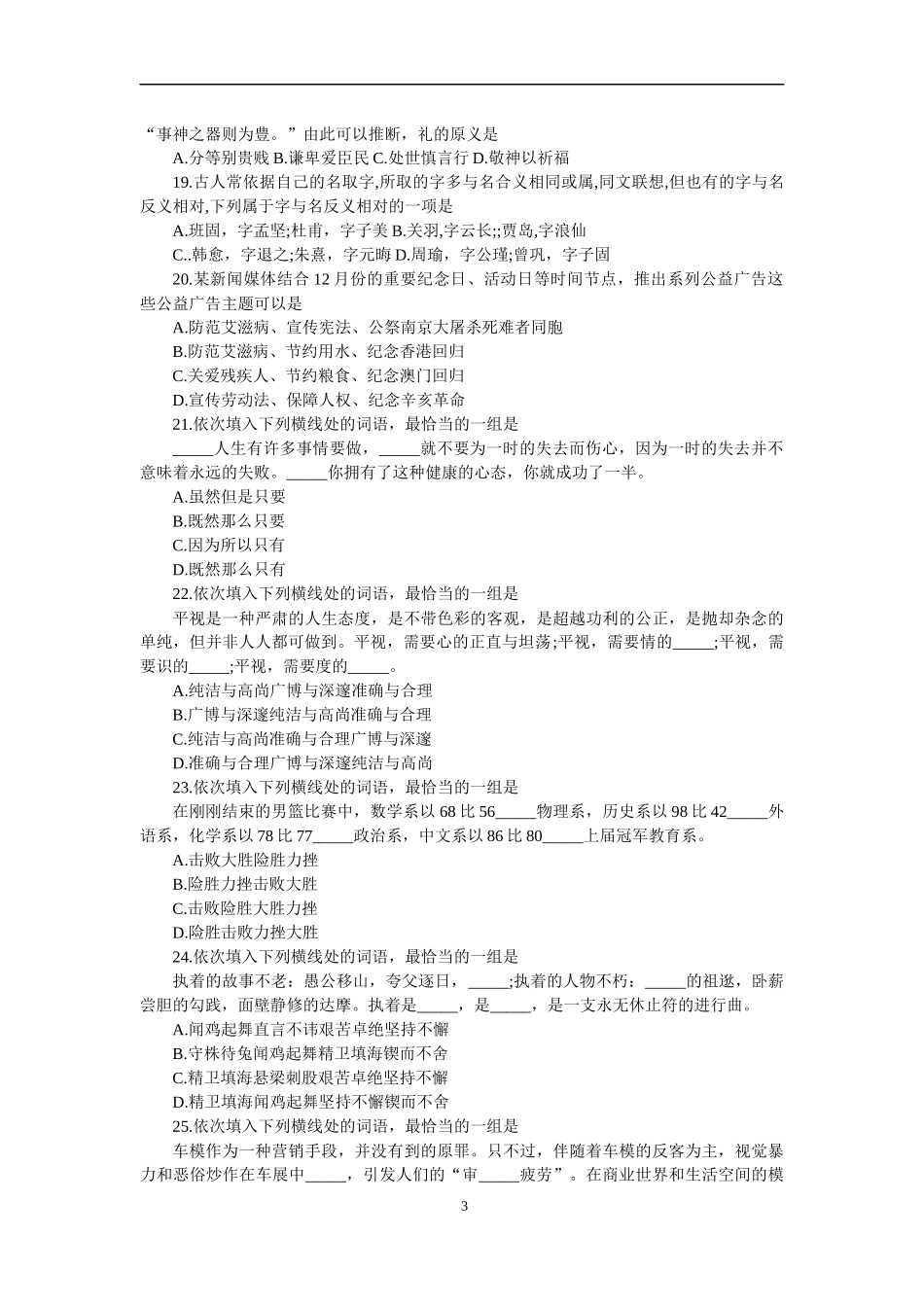 2015年上半年吉林省考行测真题及答案解析(乙级).docx_第3页