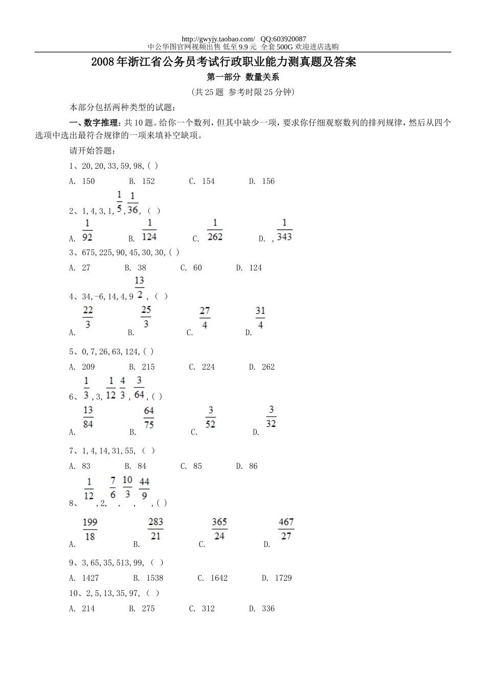 2008年浙江省行政能力测试真题【完整+答案+解析】.doc_第1页