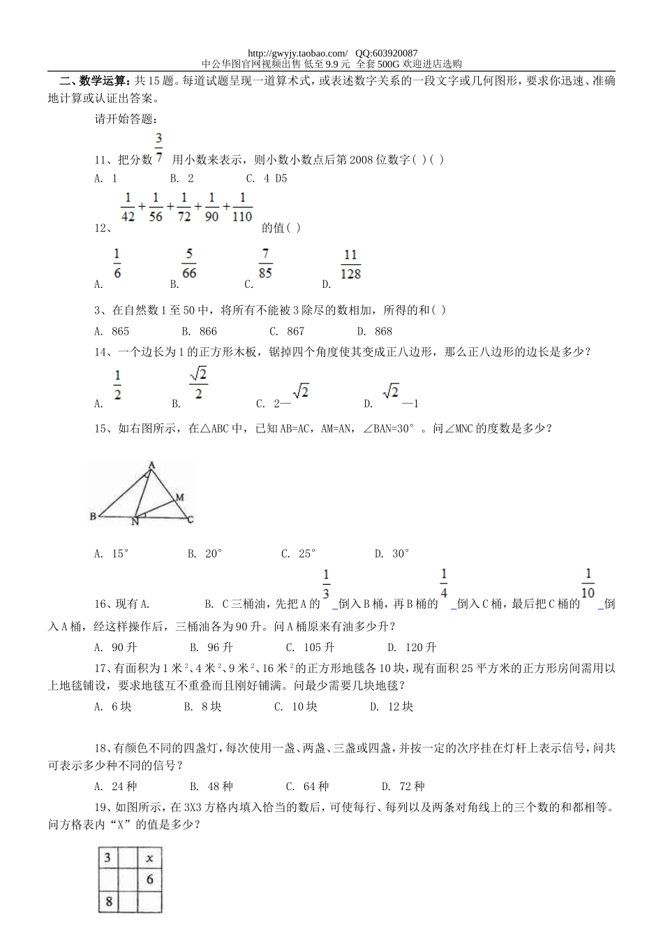 2008年浙江省行政能力测试真题【完整+答案+解析】.doc_第2页