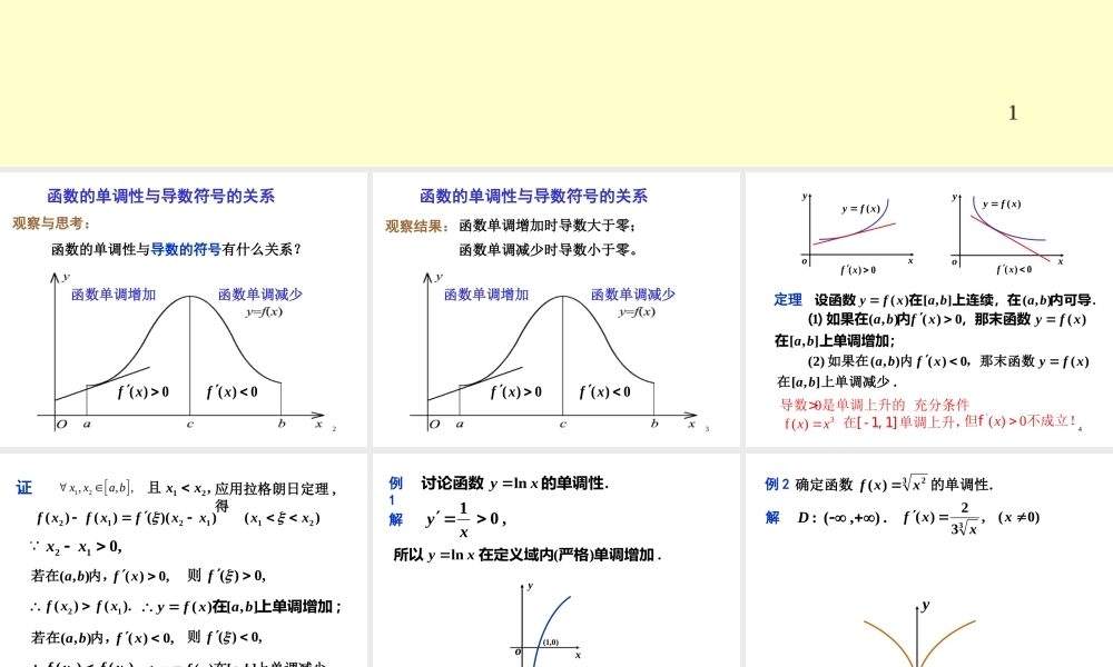 第三节 函数的单调性(1).ppt