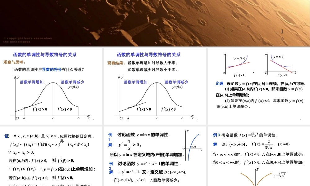 第三节 函数的单调性(2).ppt