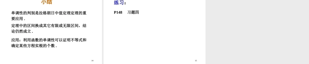 第三节 函数的单调性(2).ppt