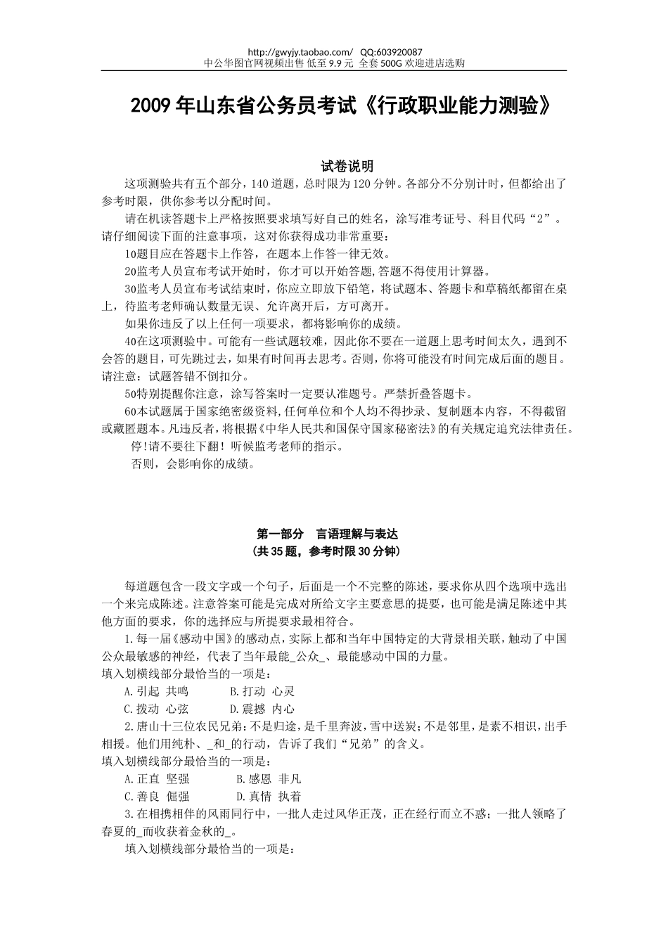 2009年山东省行政能力测试真题【完整+答案+解析】.doc_第1页