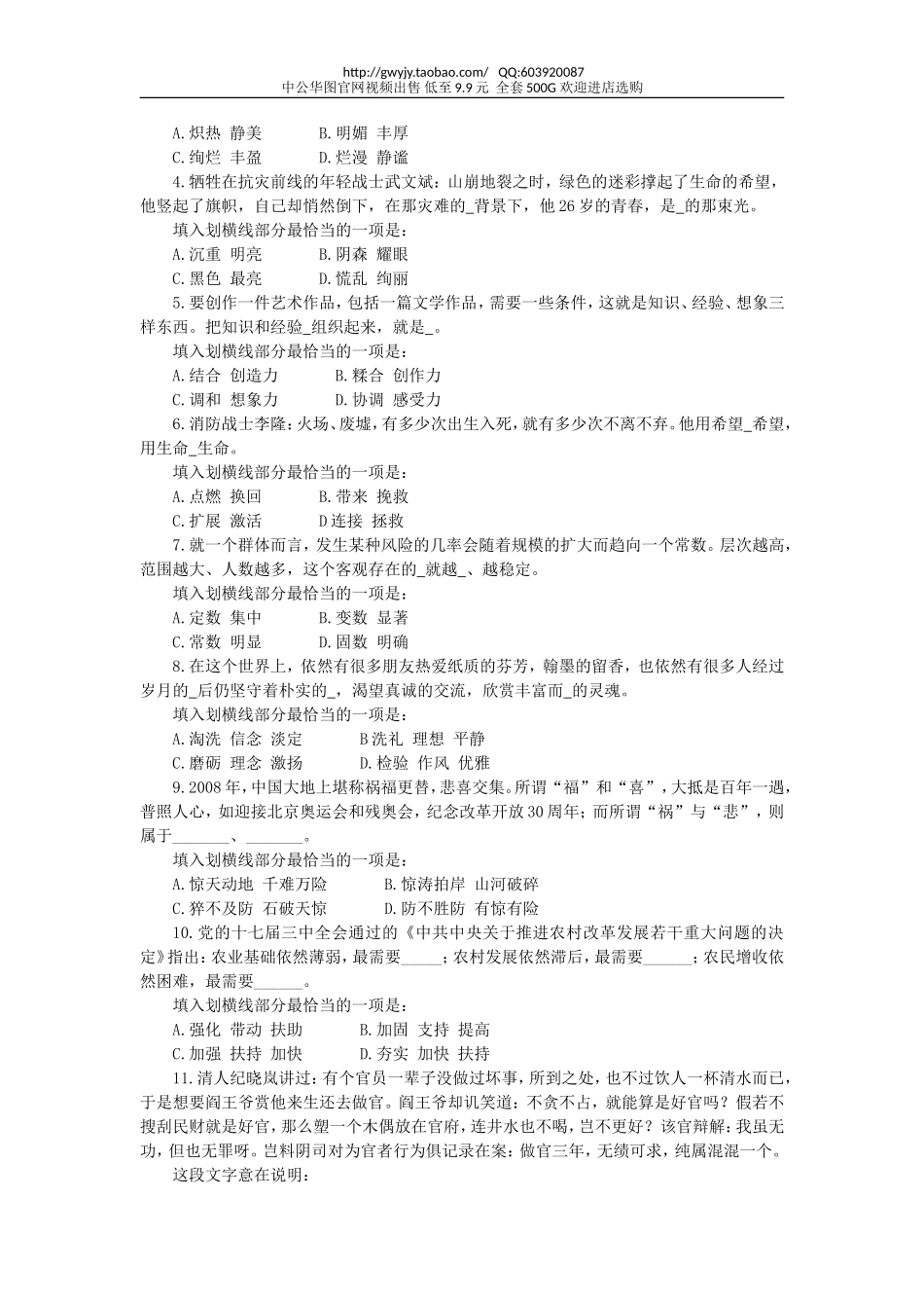 2009年山东省行政能力测试真题【完整+答案+解析】.doc_第2页