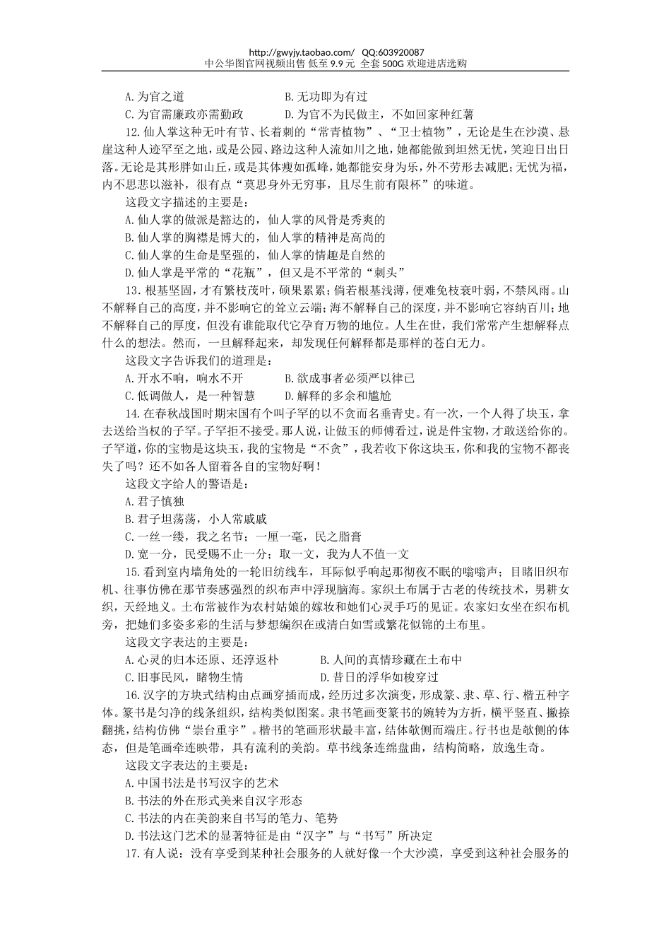 2009年山东省行政能力测试真题【完整+答案+解析】.doc_第3页
