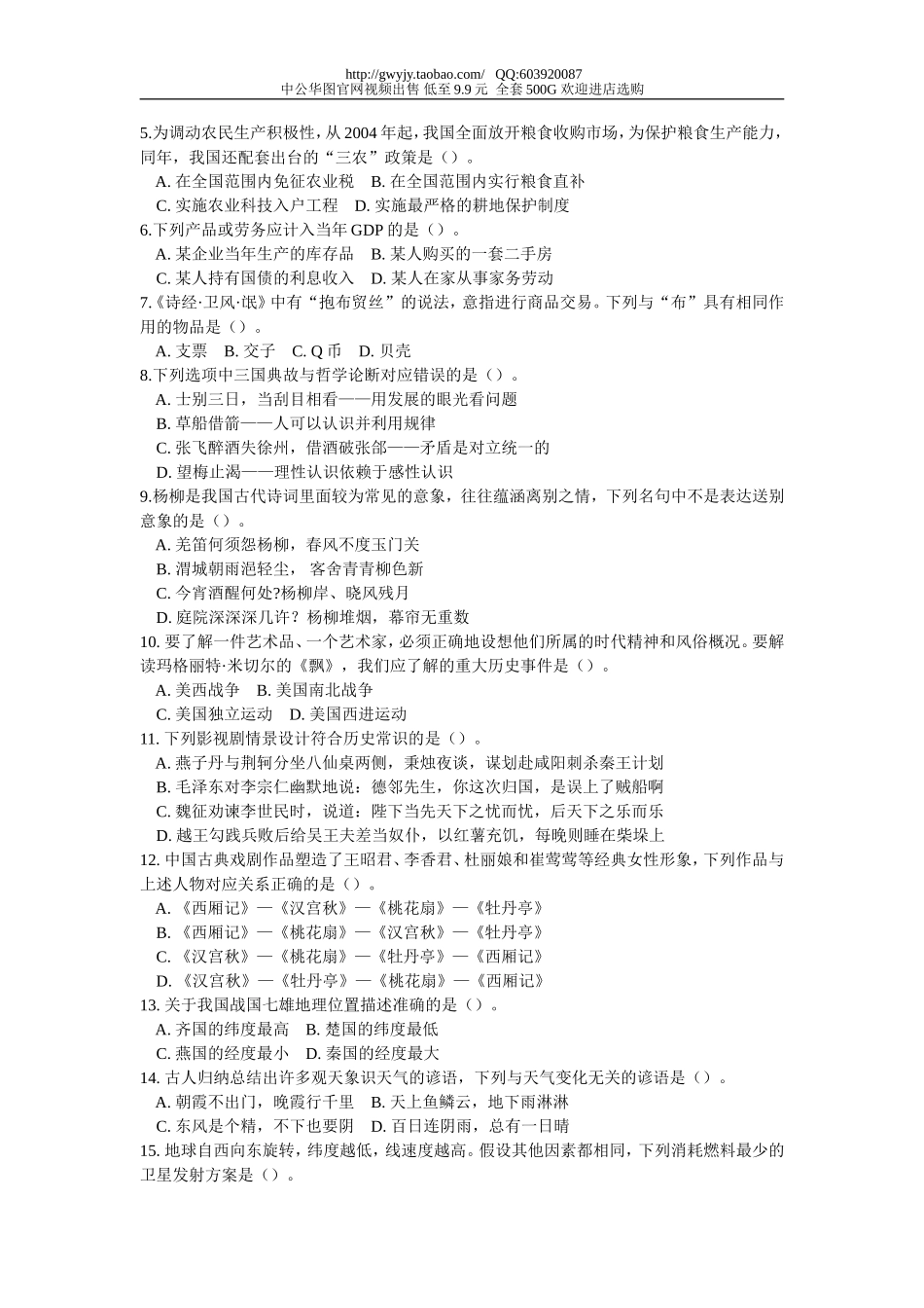 2012年4月21日联考行测真题及答案解析(福建卷).doc_第2页