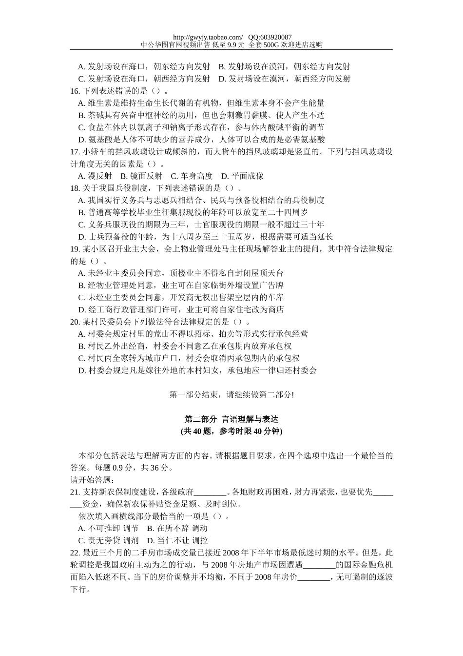 2012年4月21日联考行测真题及答案解析(福建卷).doc_第3页