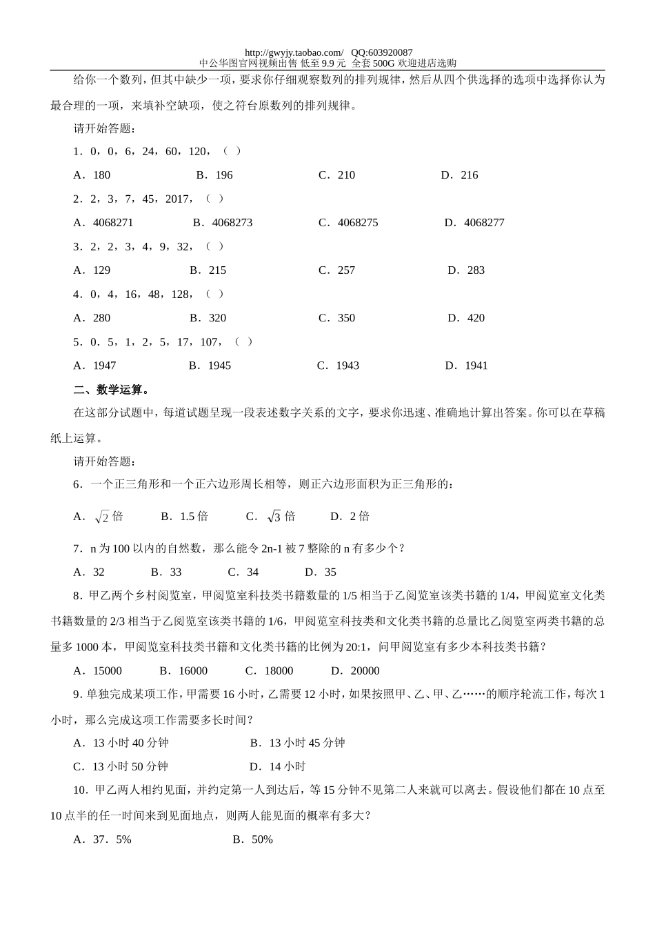 2010年4月25日山东省公务员考试行测真题【完整+答案+解析】(联考).doc_第2页