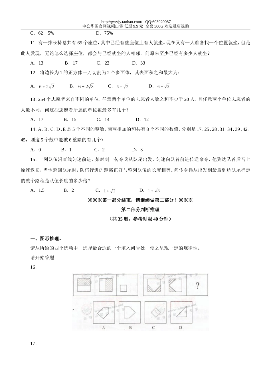 2010年4月25日山东省公务员考试行测真题【完整+答案+解析】(联考).doc_第3页