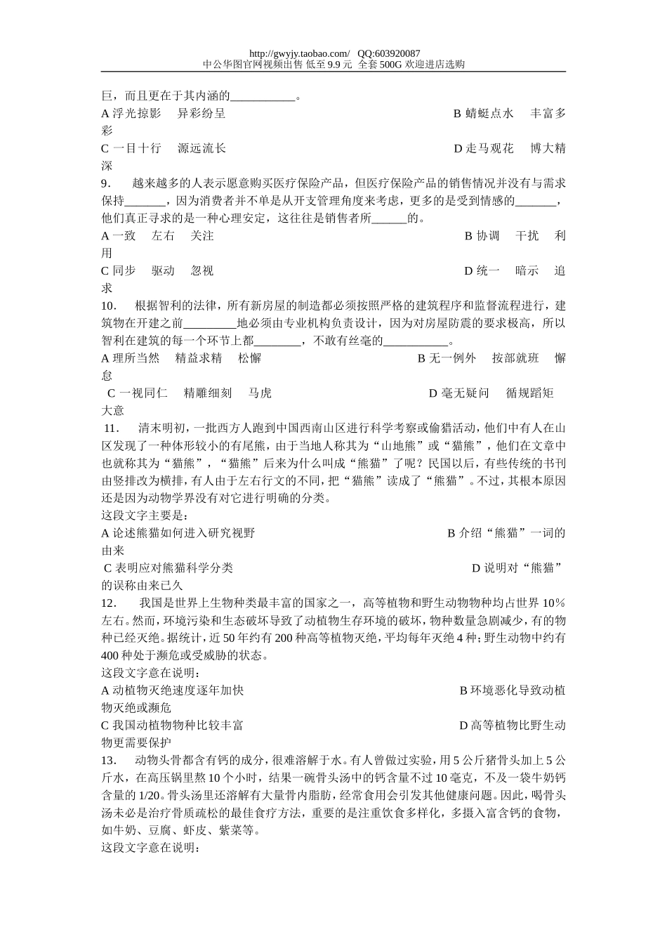 2010年9月18日十一省联考行测真题【完整+答案+解析】(联考).doc_第2页