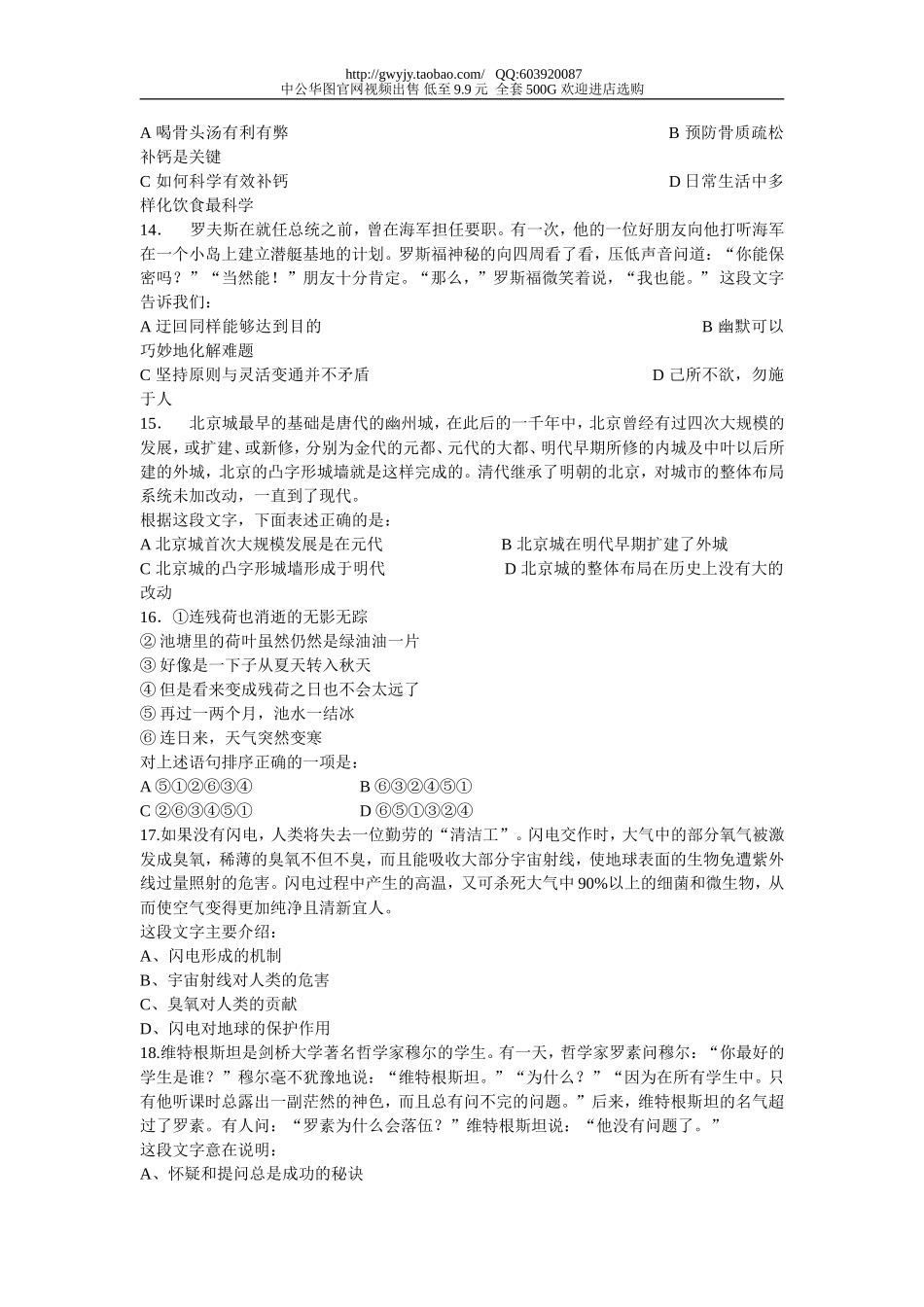 2010年9月18日十一省联考行测真题【完整+答案+解析】(联考).doc_第3页