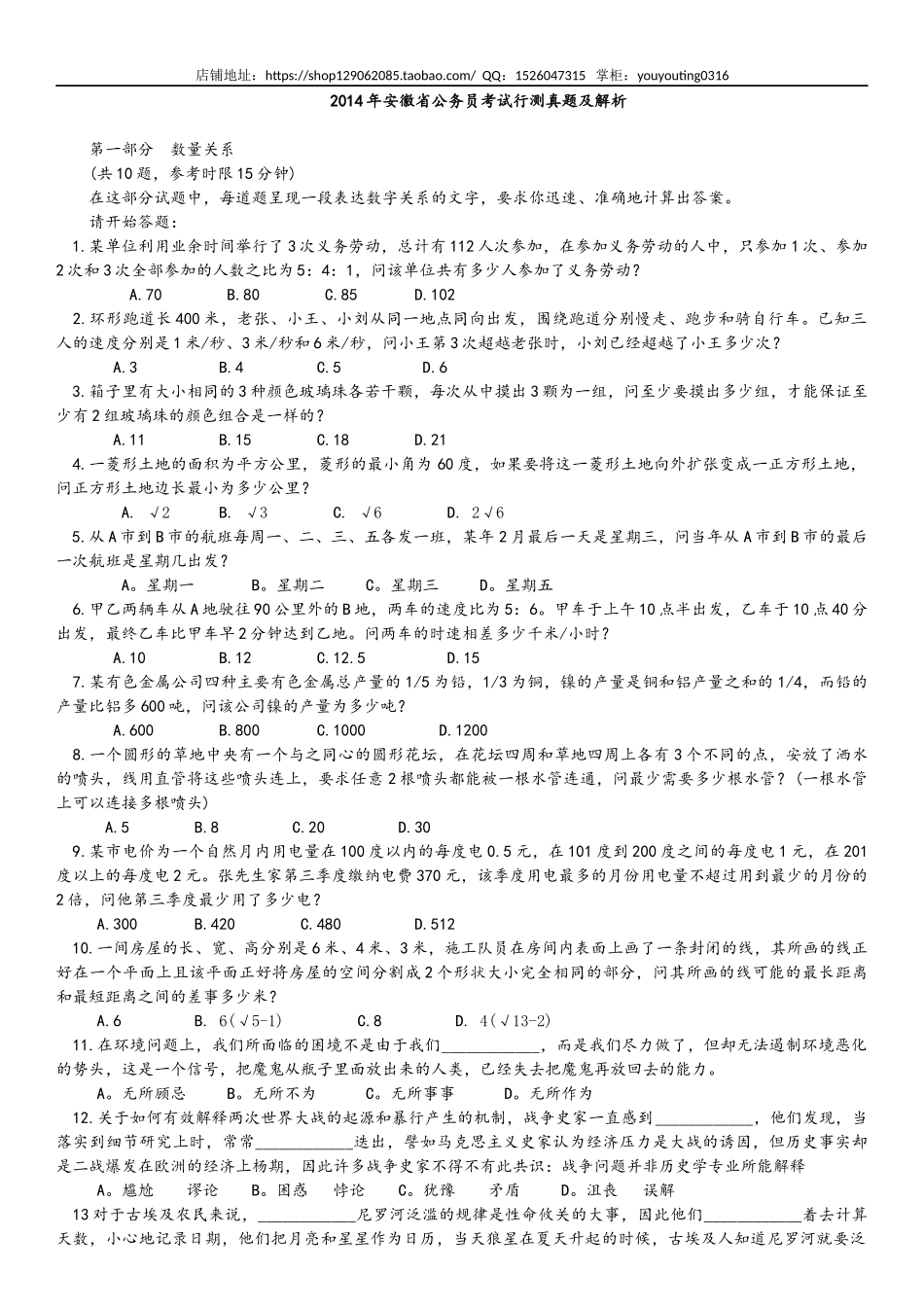 2014年安徽公务员考试《行测》真题及参考解析.docx_第1页