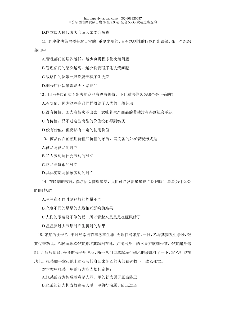 2011年上海市公务员考试行测真题(A类)【完整+答案+解析】.doc_第3页