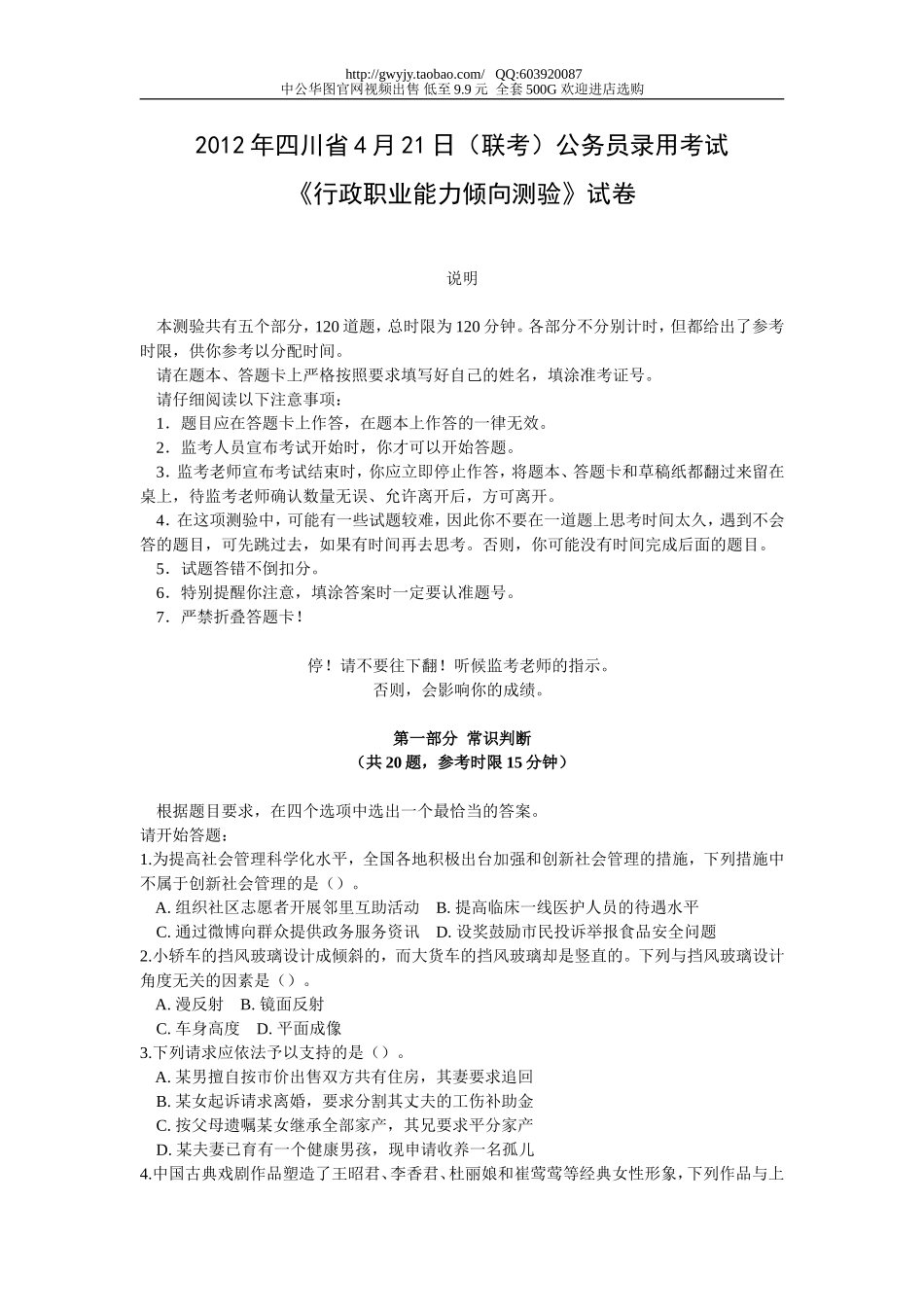 2012年4月21日联考行测真题及答案解析(四川卷).doc_第1页